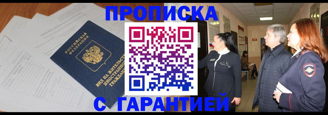 временная регистрация в Армавире