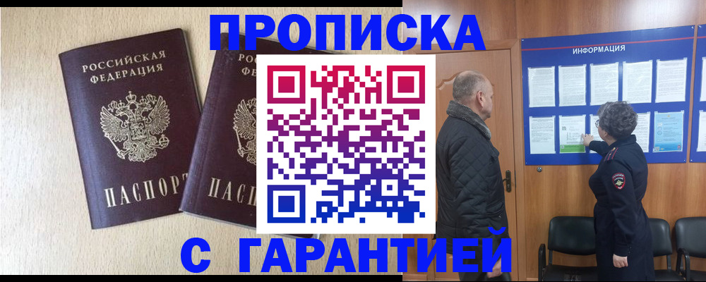 временная регистрация для всех в Армавире