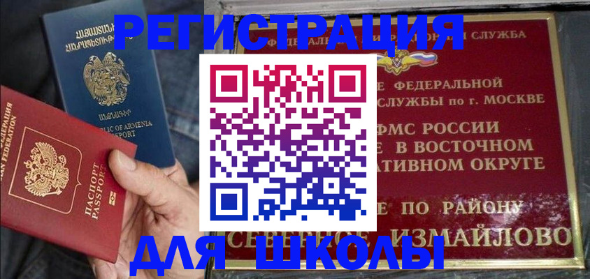 временная регистрация купить в Армавире