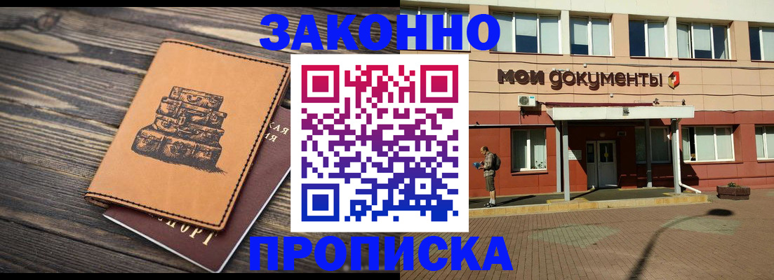 прописка для военкомата в Армавире