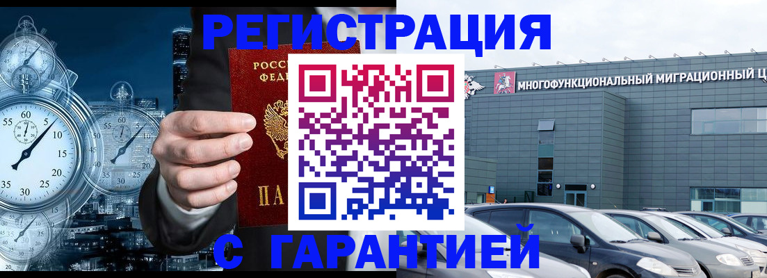 временная регистрация законно в Армавире