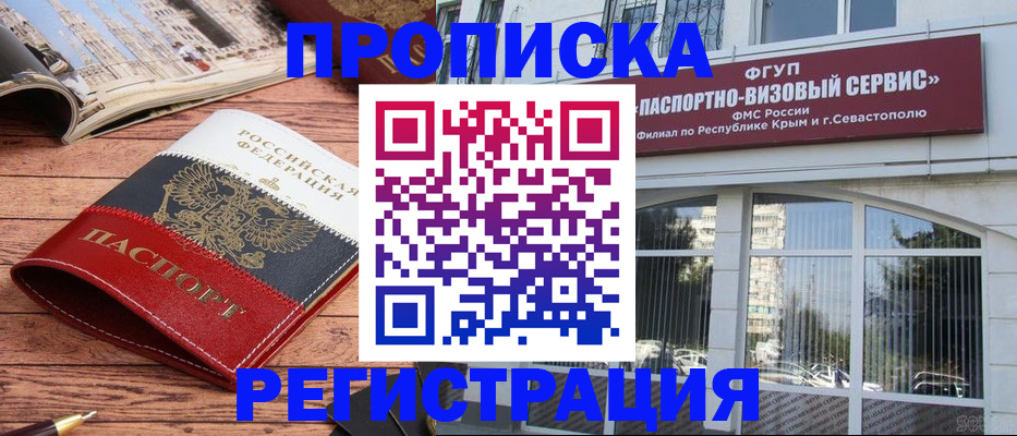 купить прописку в Армавире