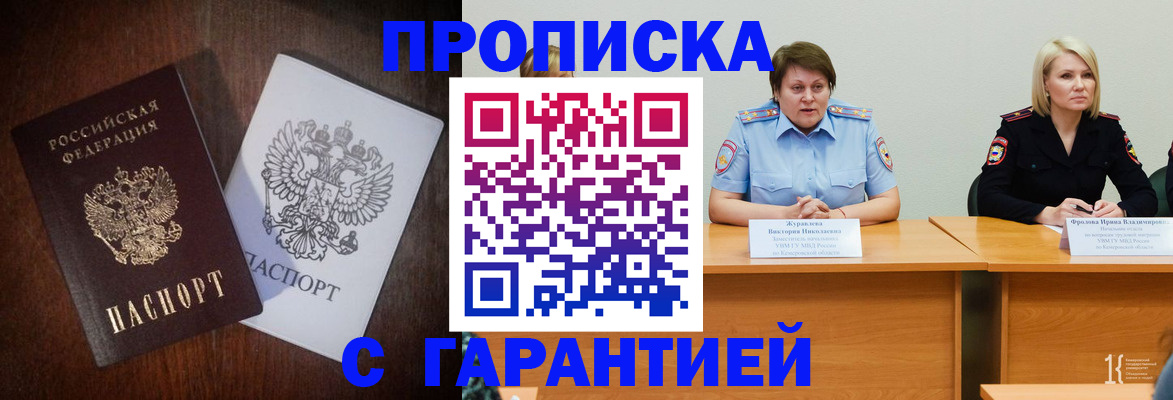 временная регистрация гарантия в Армавире